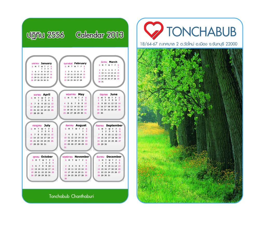 pocket_calendar1