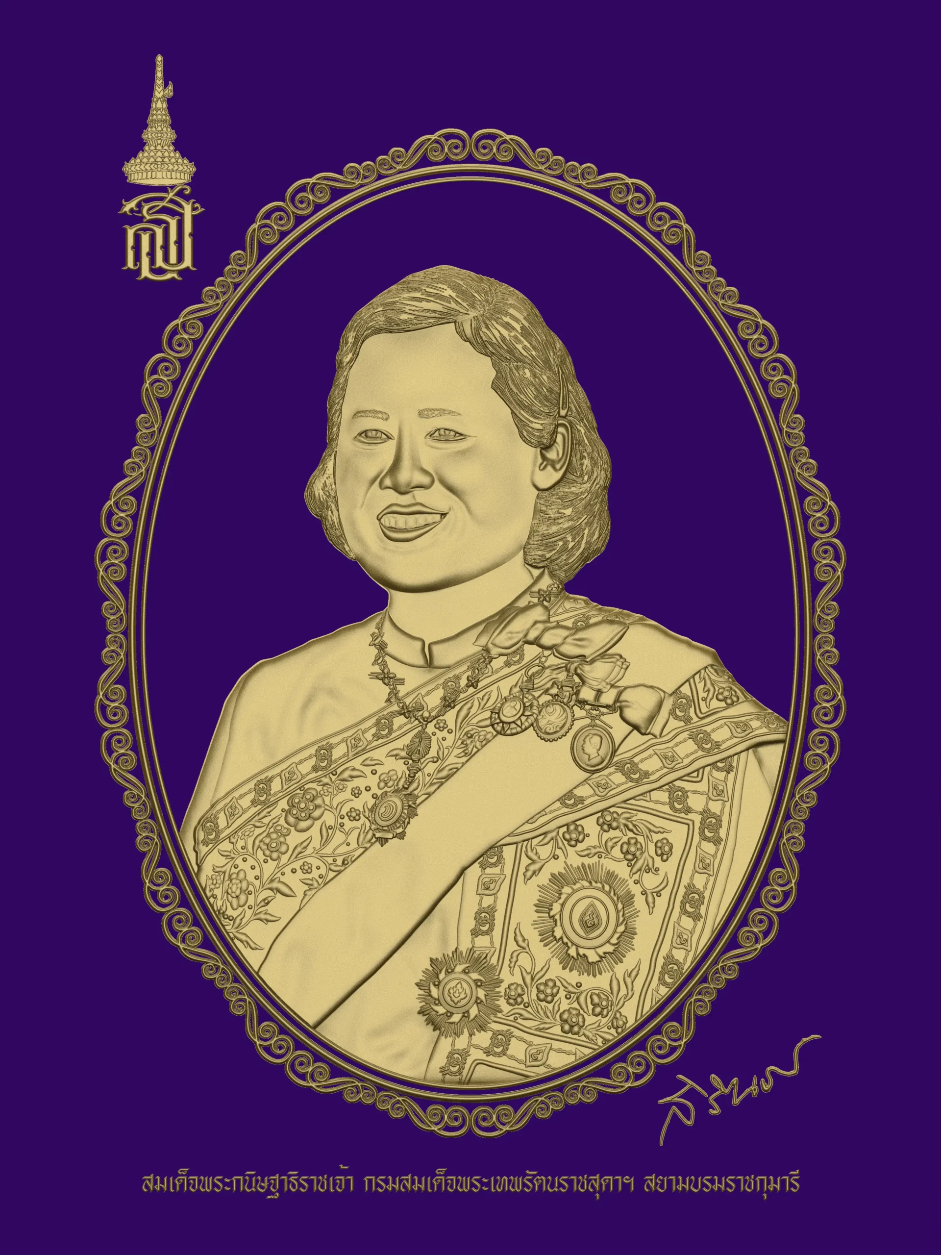 ภาพมงคล สมเด็จพระเทพ