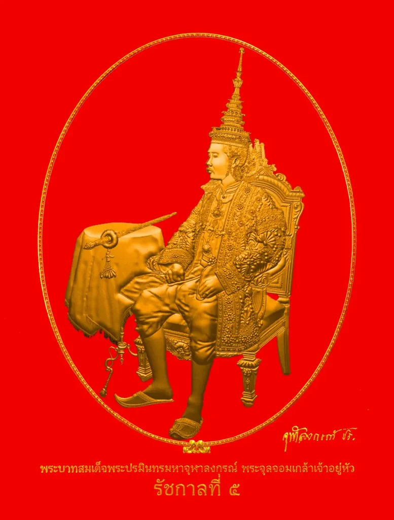 รัชกาลที5